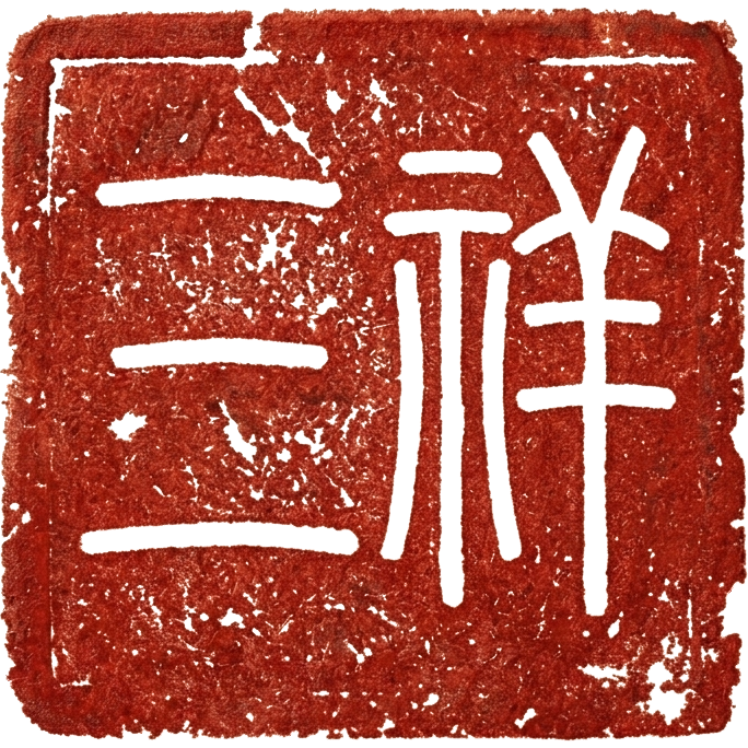 SanXiangApp Logo